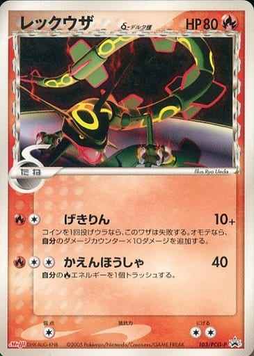 Rayquaza