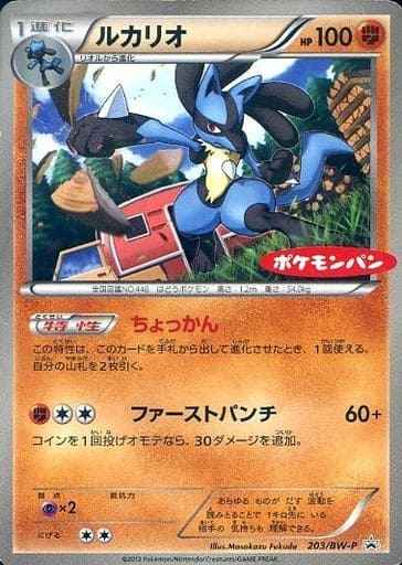 Lucario