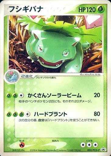 Venusaur