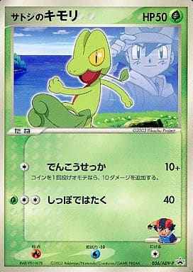 Treecko