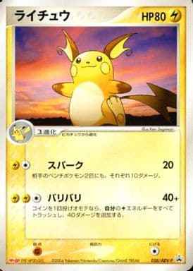 Raichu