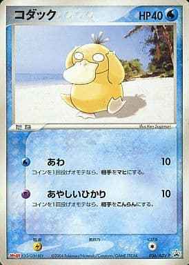 Psyduck