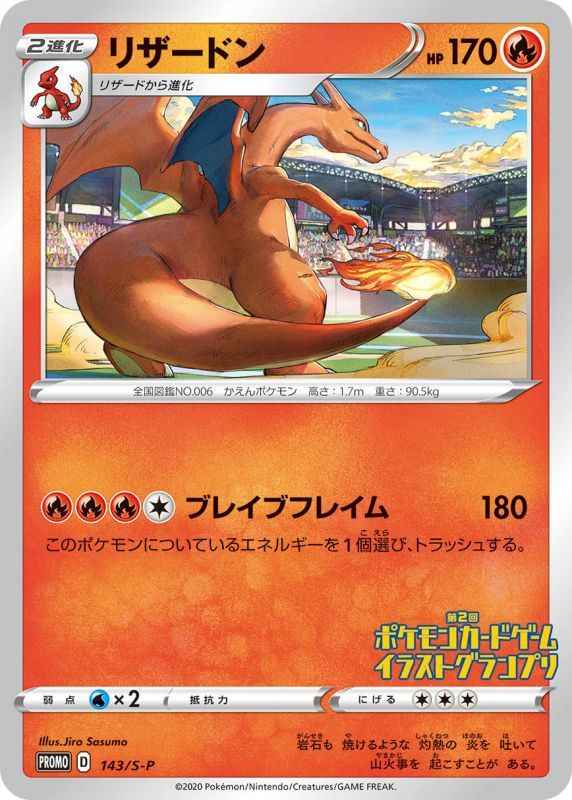 Charizard