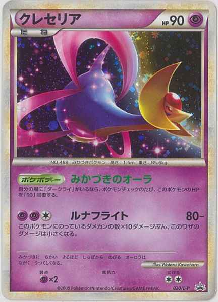 Cresselia