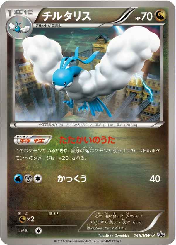 Altaria