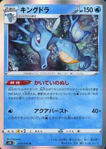 Kingdra