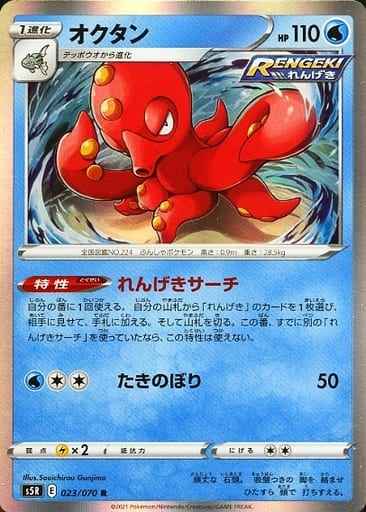 Octillery