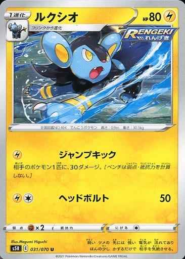 Luxio