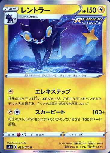 Luxray