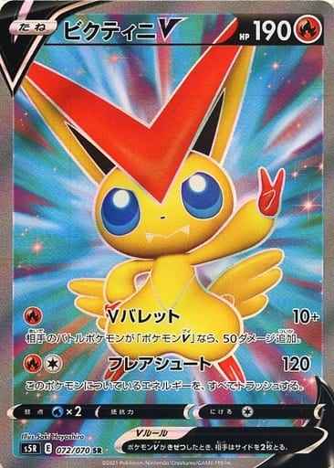 Victini V