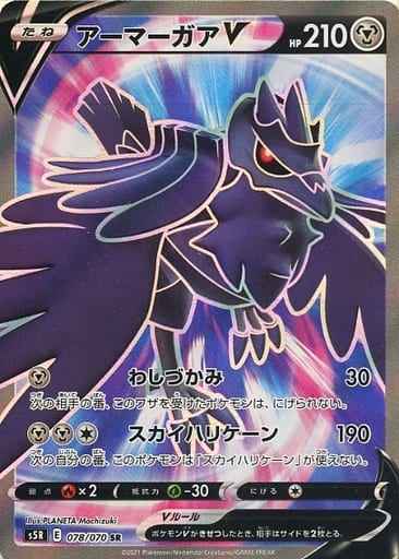 Corviknight V