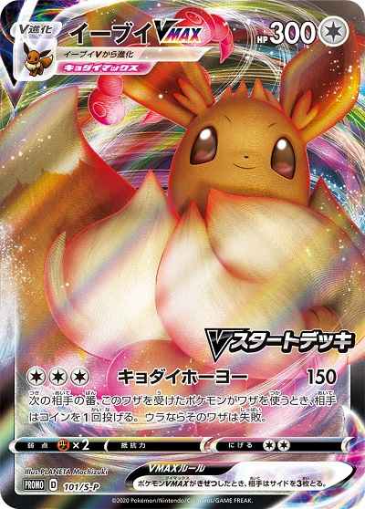 Eevee VMAX 101/S\u002DP P Foil