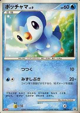 Piplup