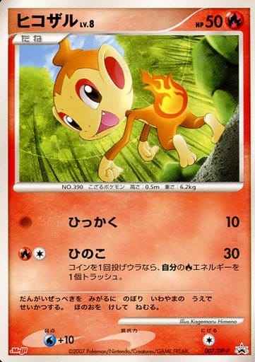 Chimchar