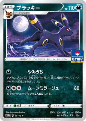 Umbreon