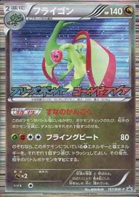 Flygon