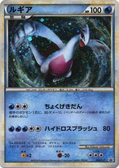 Lugia