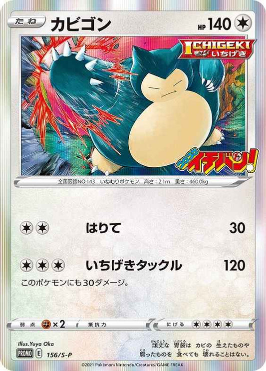 Snorlax 156/S\u002DP P