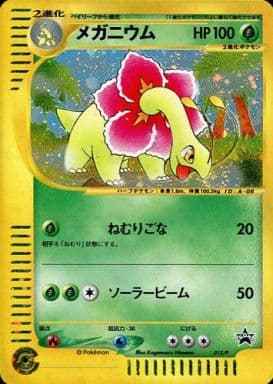 Meganium