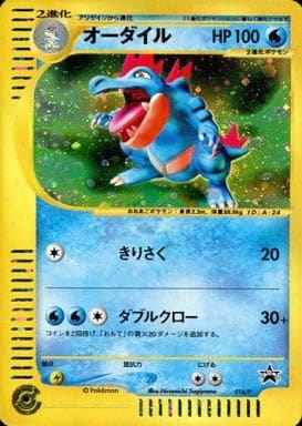 Feraligatr