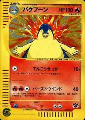 Typhlosion