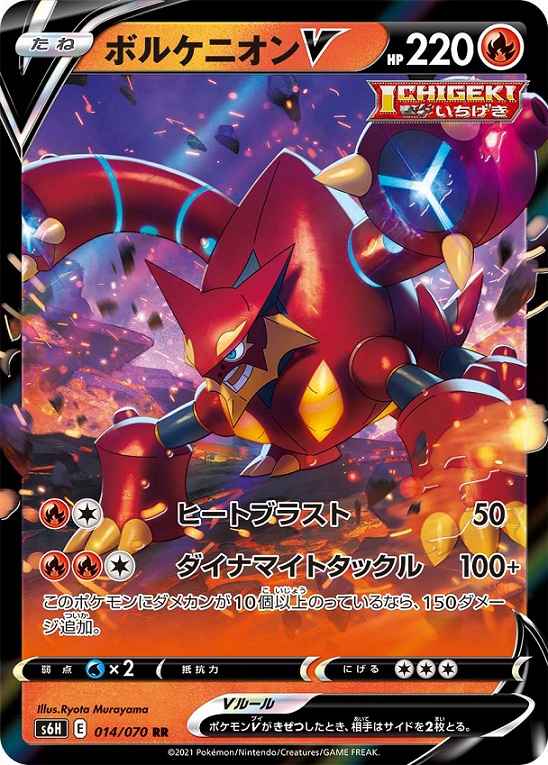 Volcanion V