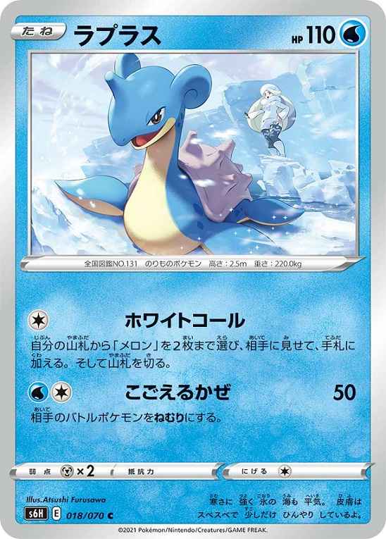 Lapras