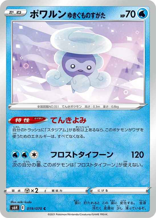 Castform