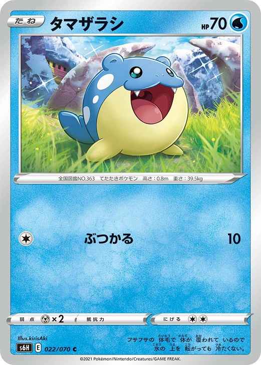 Spheal