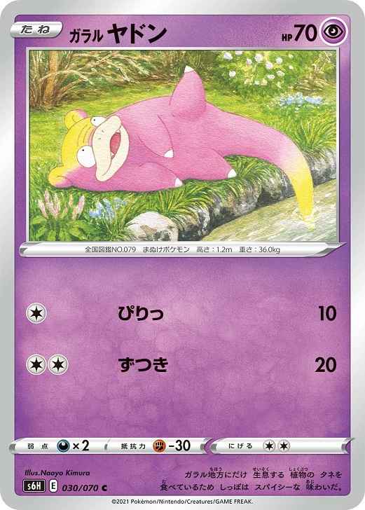 Slowpoke