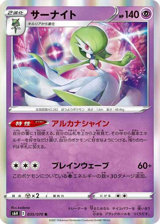 Gardevoir