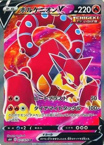 Volcanion V