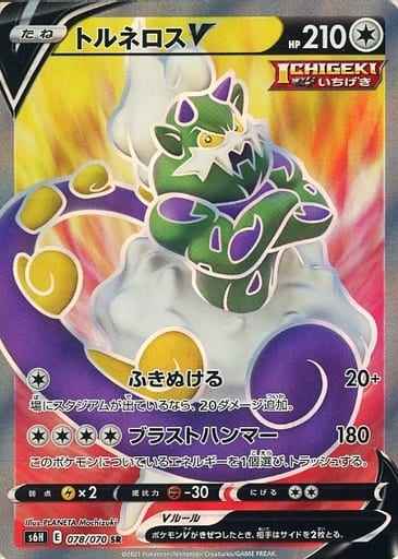 Tornadus V