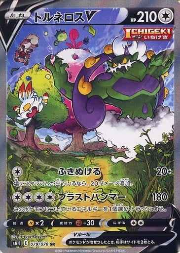 Tornadus V