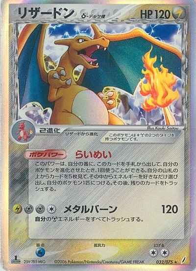 Charizard