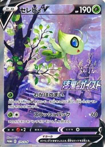 Celebi V