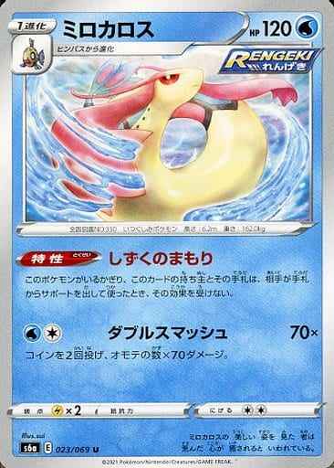 Milotic