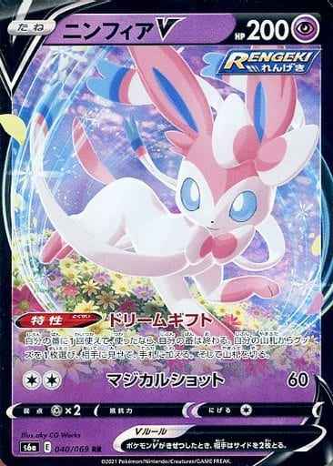 Sylveon V