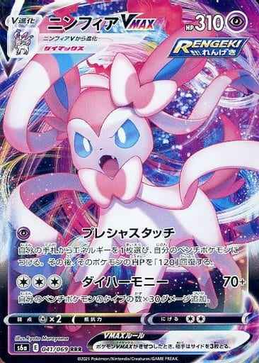 Sylveon VMAX