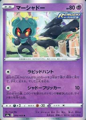 Marshadow