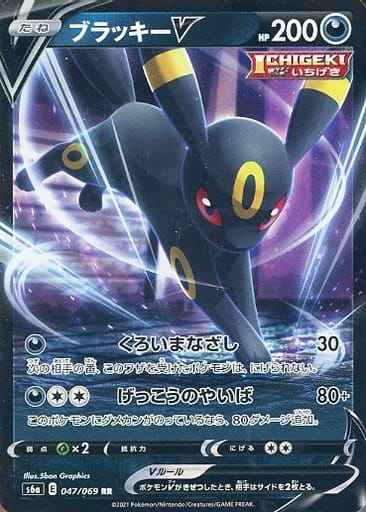 Umbreon V