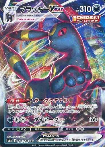 Umbreon VMAX