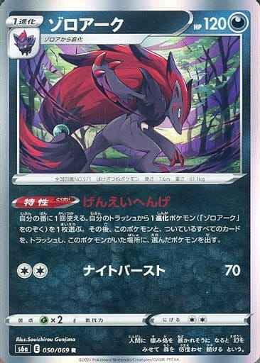 Zoroark