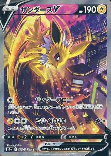 Jolteon V