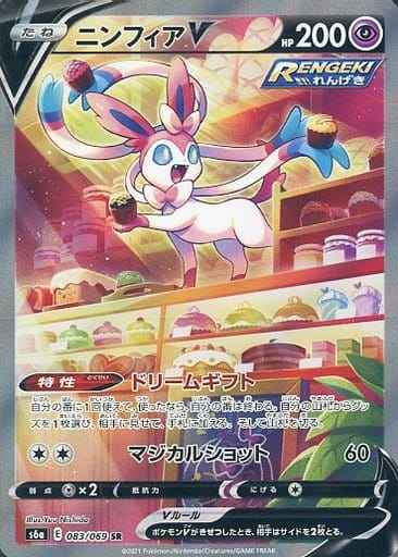 Sylveon V