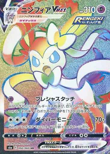 Sylveon VMAX