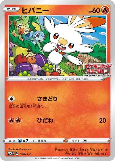 Scorbunny 006/S\u002DP P