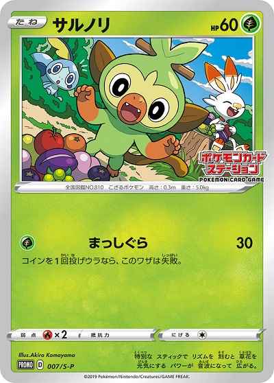 Grookey 007/S\u002DP P