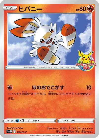 Scorbunny