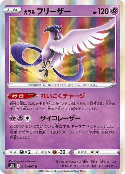 Articuno